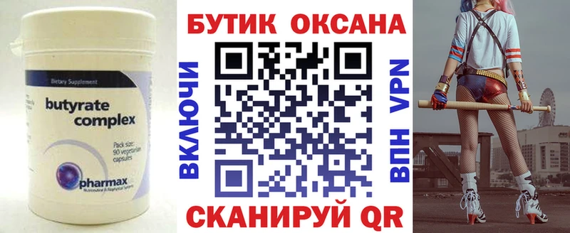 Бутират вода  Моршанск 