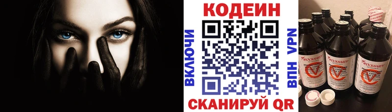 Кодеин напиток Lean (лин)  Моршанск 